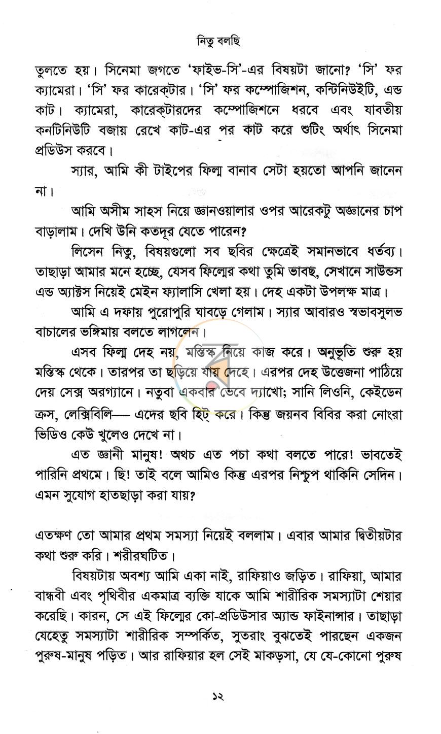 পাতা 6