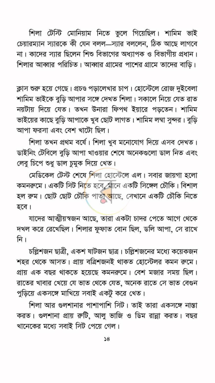 পাতা 7