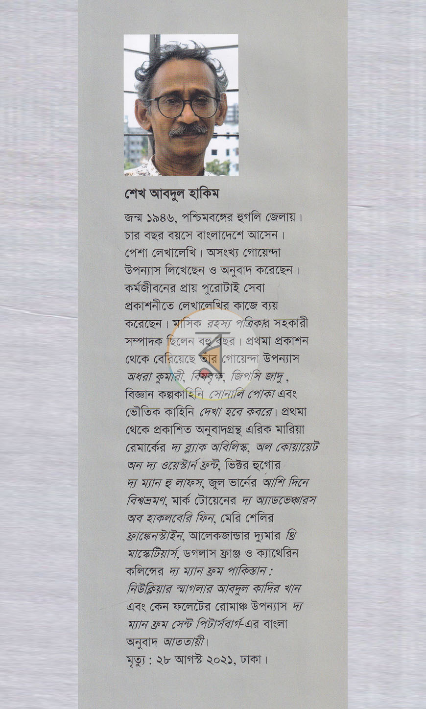 পাতা 8