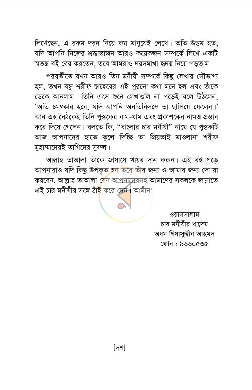 পাতা 9