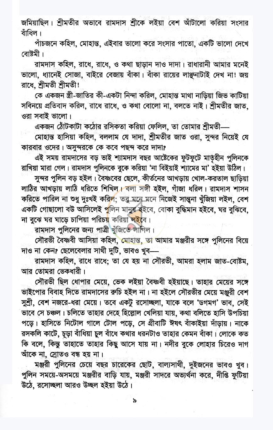 পাতা 6