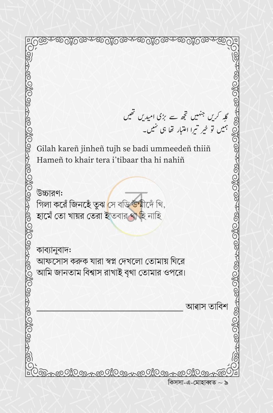পাতা 7