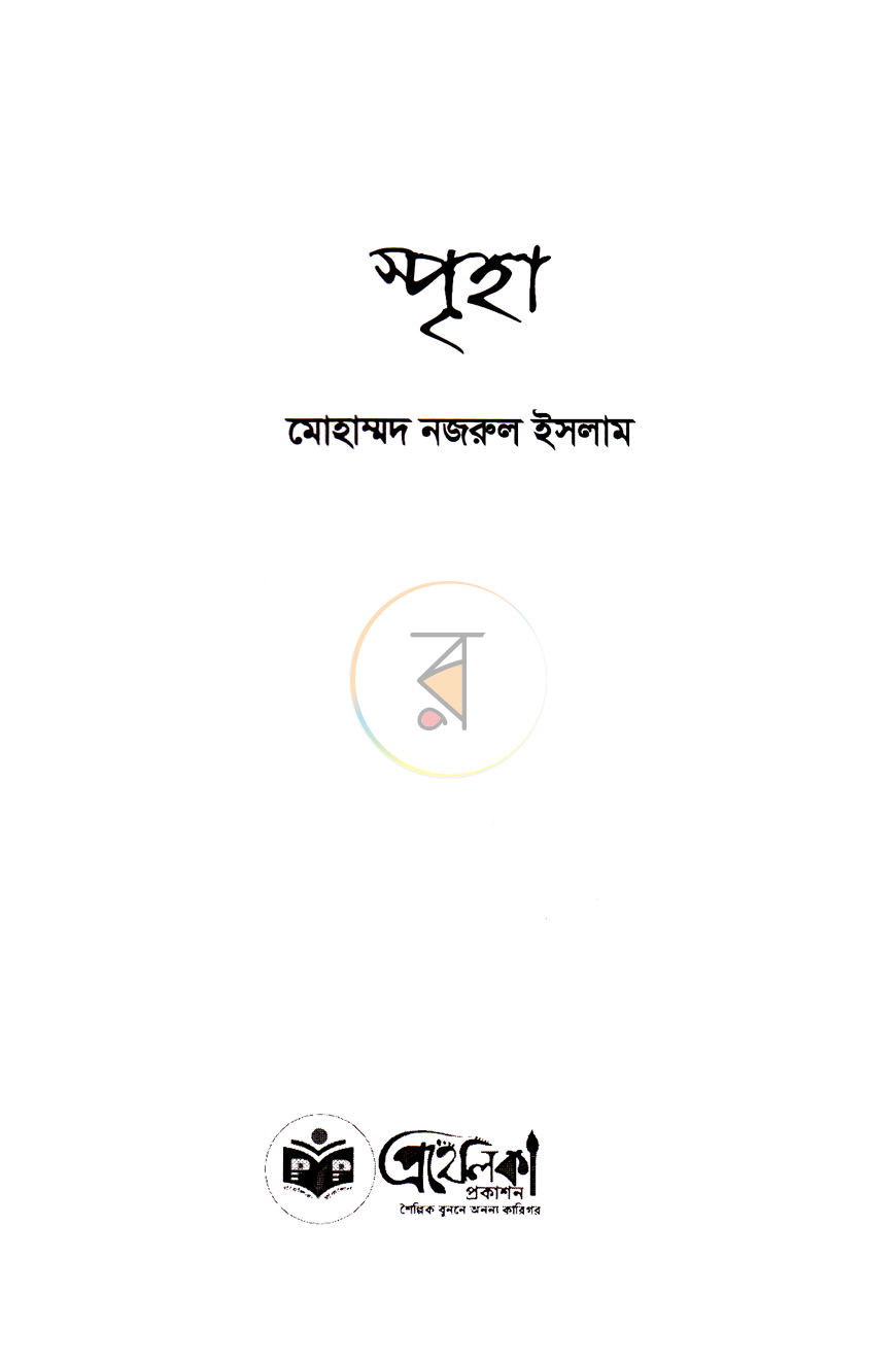 পাতা 2