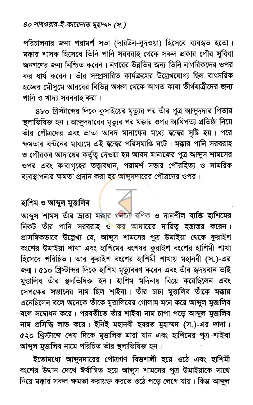 পাতা 9