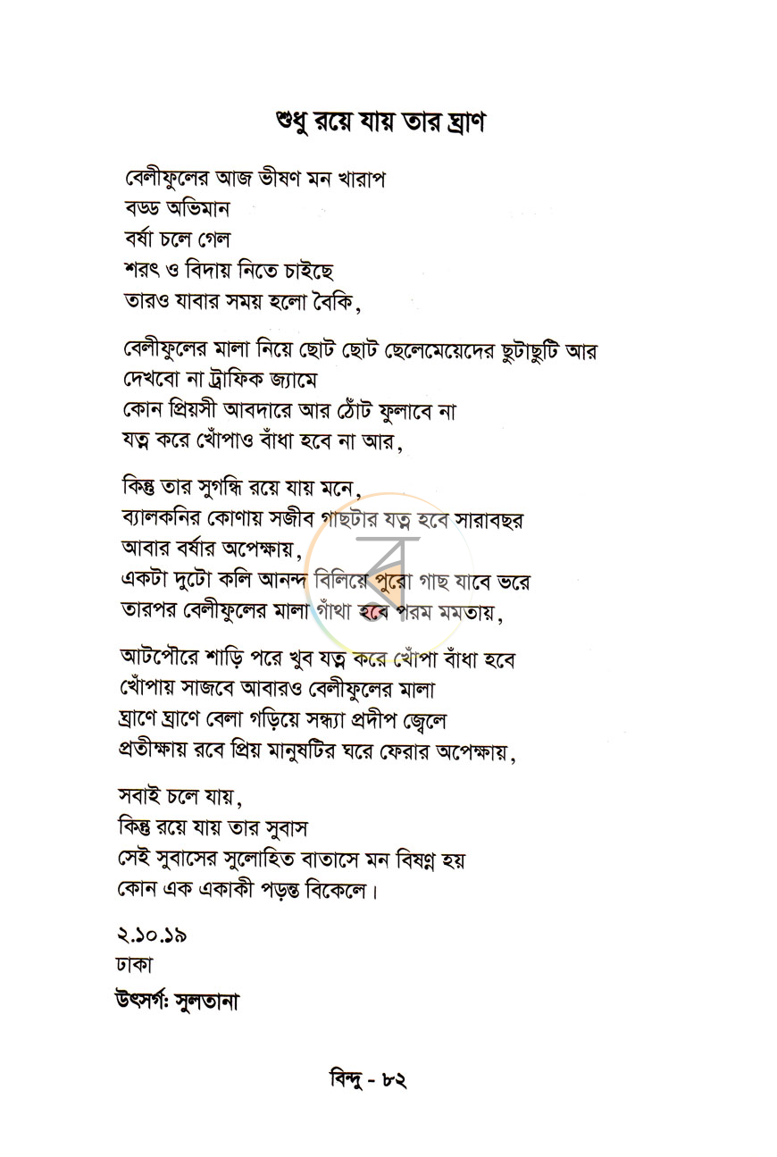 পাতা 10