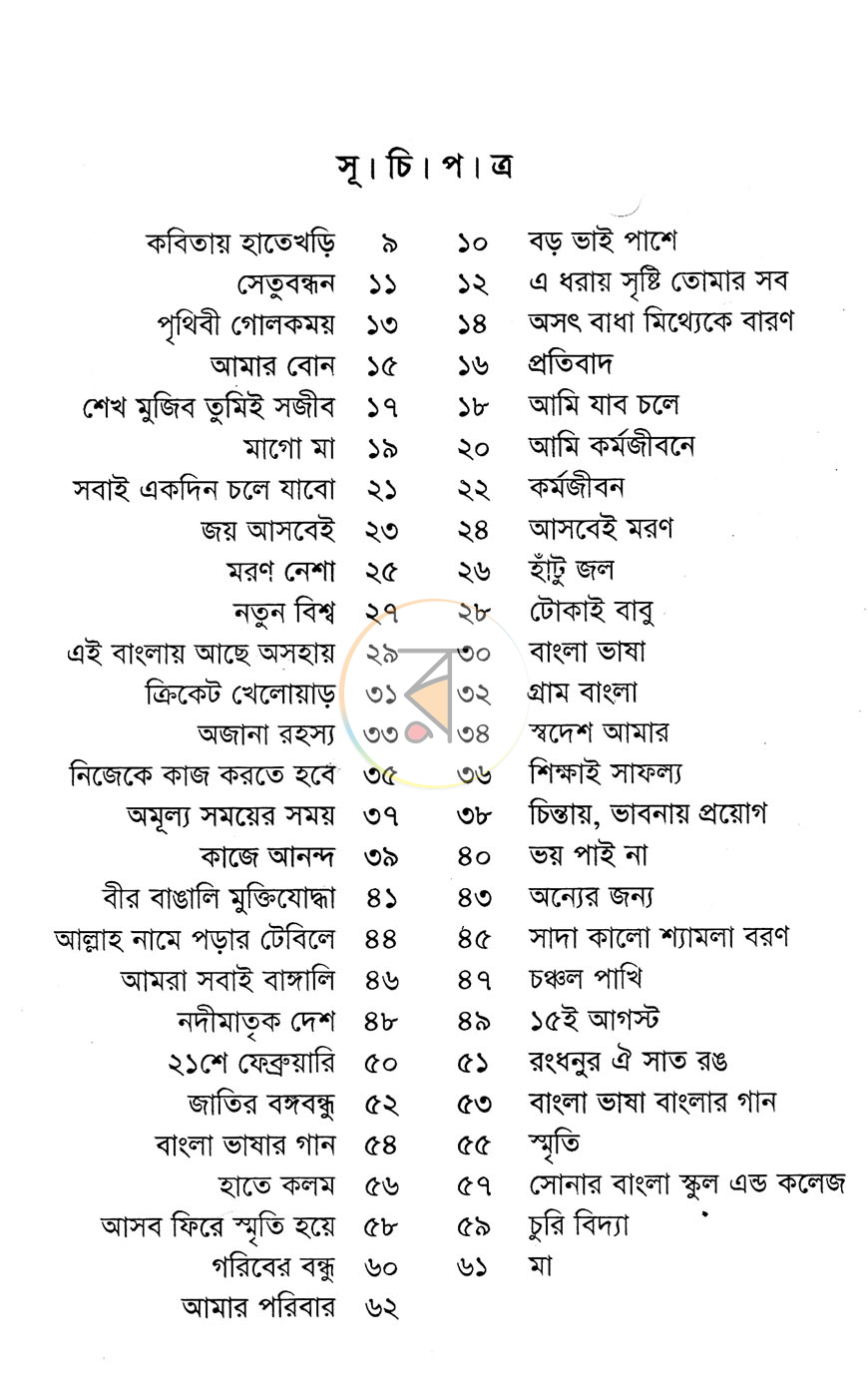 পাতা 3