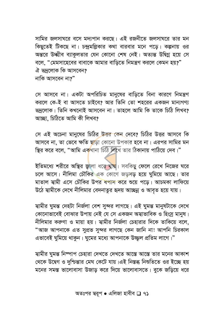 পাতা 71