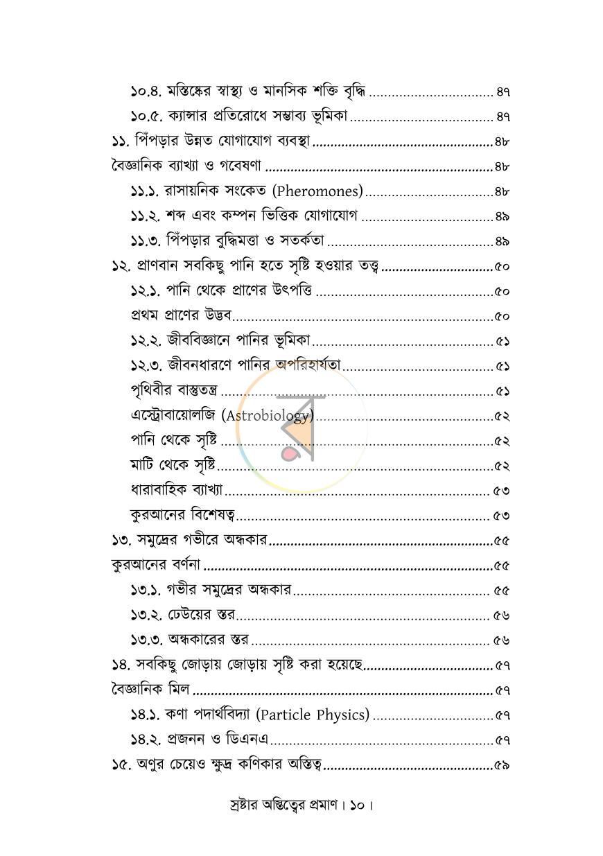 পাতা 3