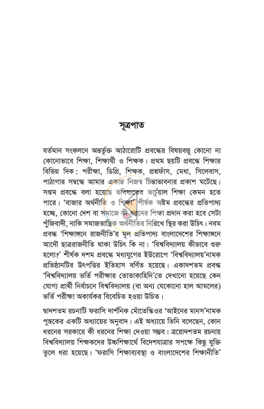 পাতা 3