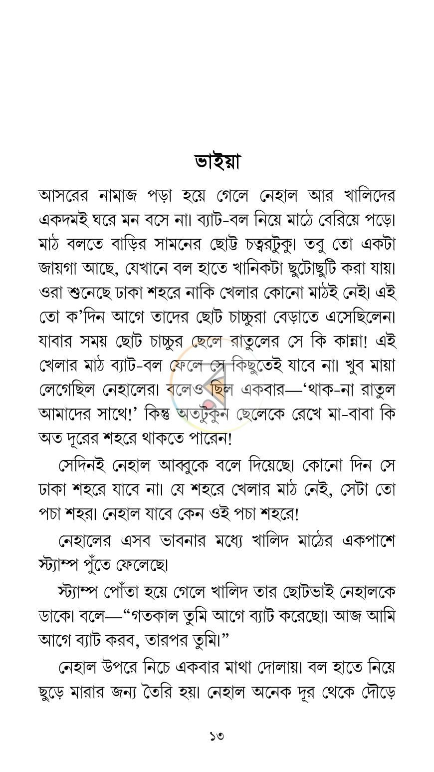 পাতা 10