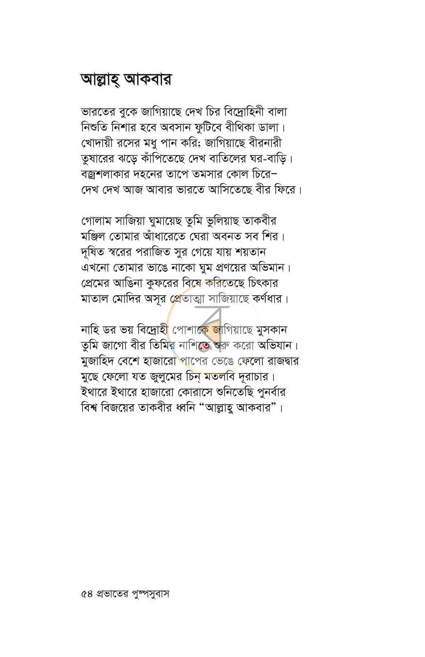 পাতা 51