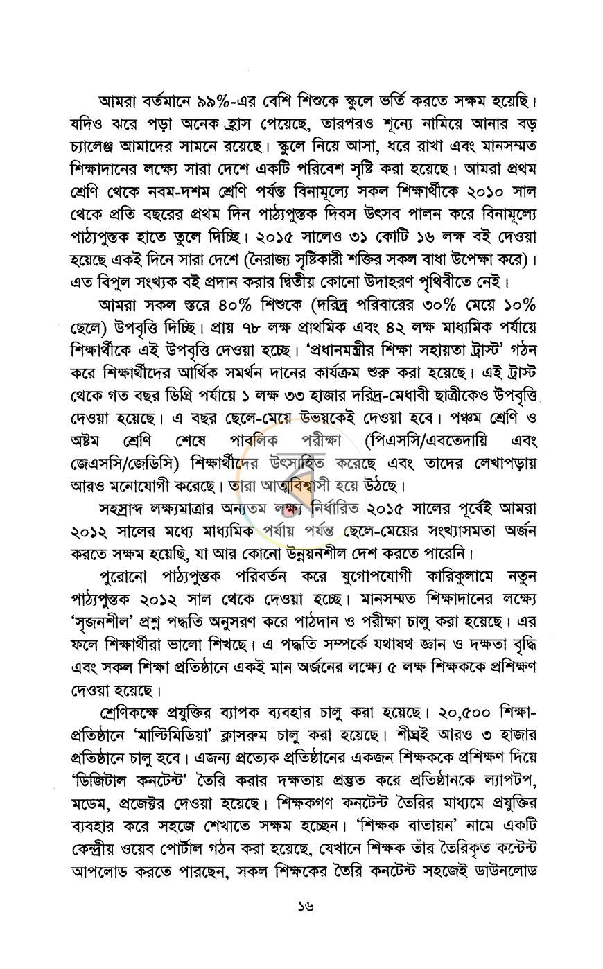 পাতা 7
