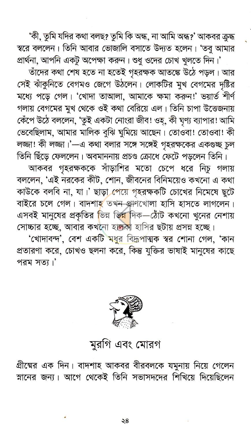 পাতা 11