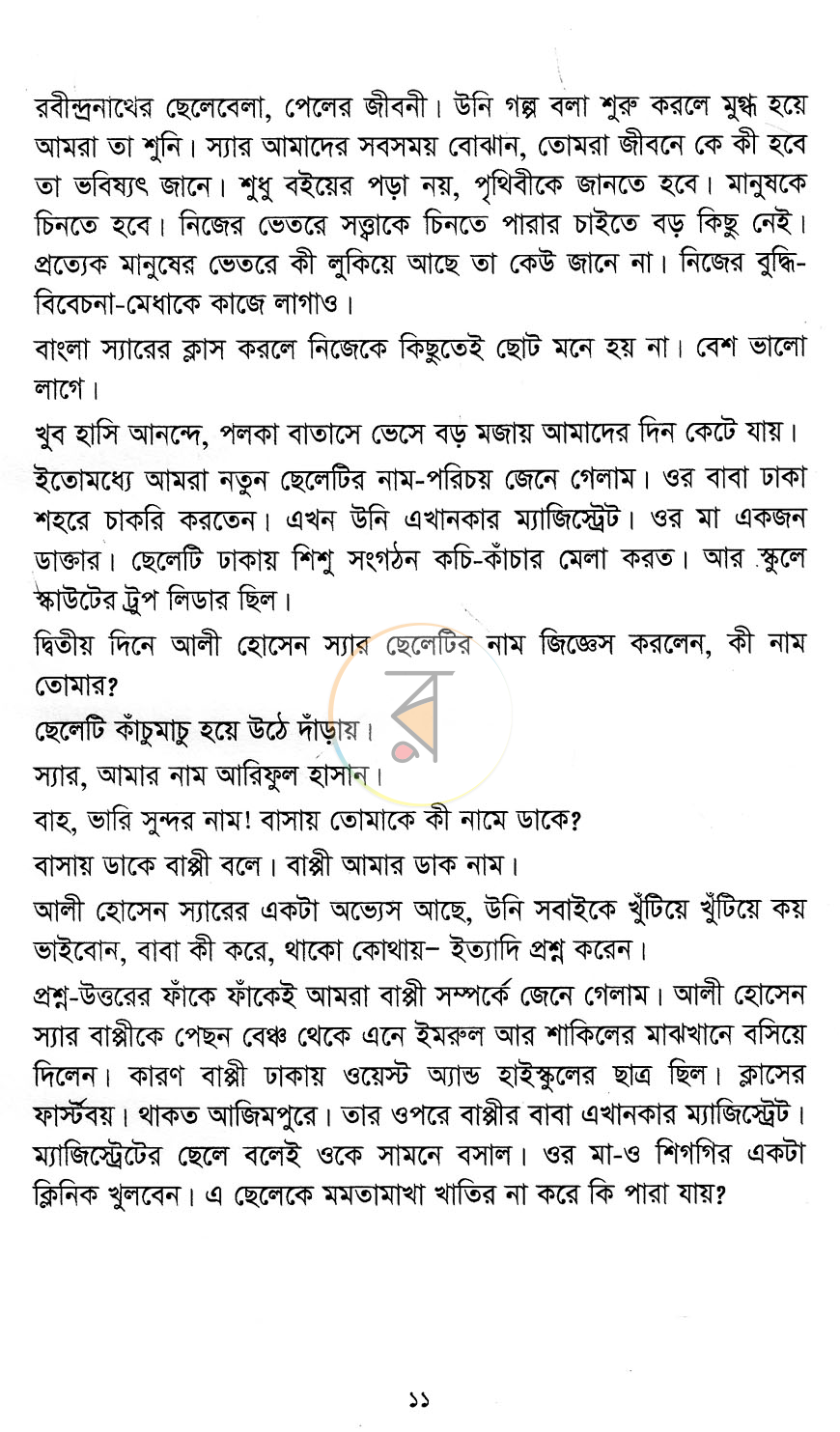 পাতা 5