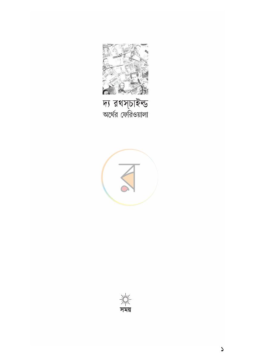 পাতা 1