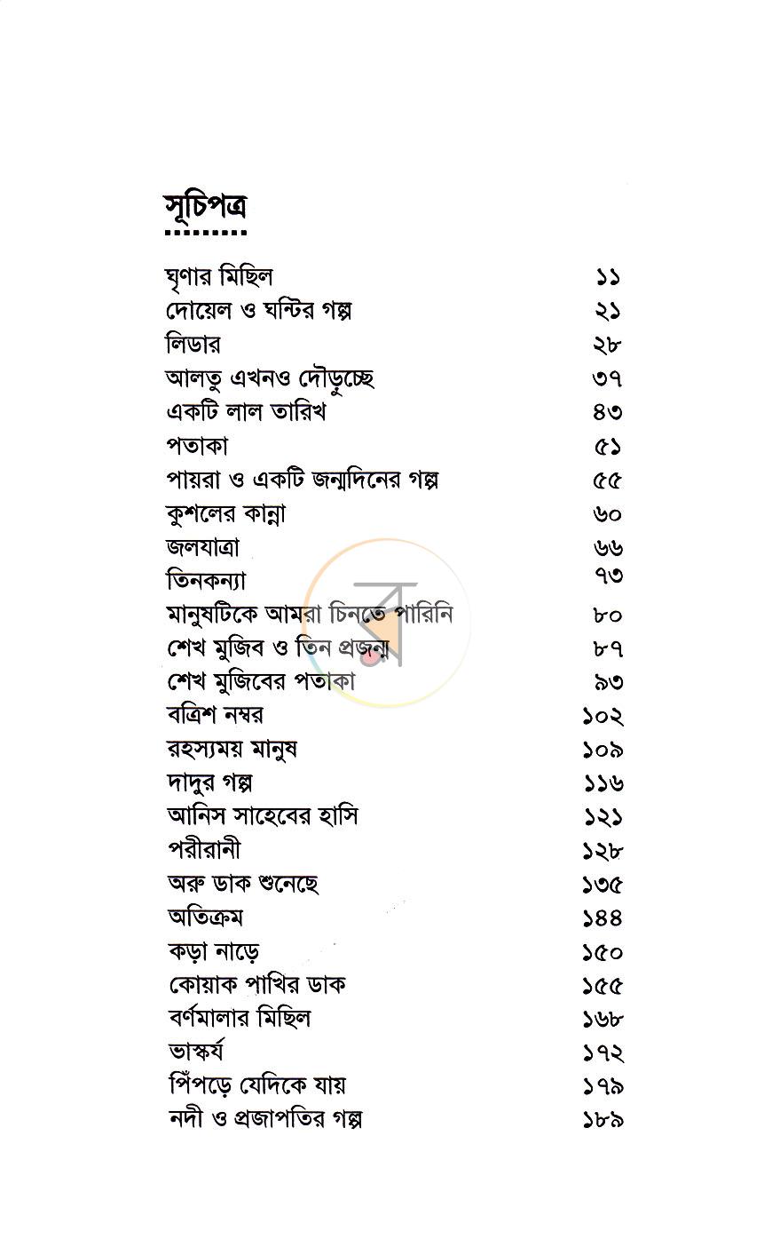 পাতা 6