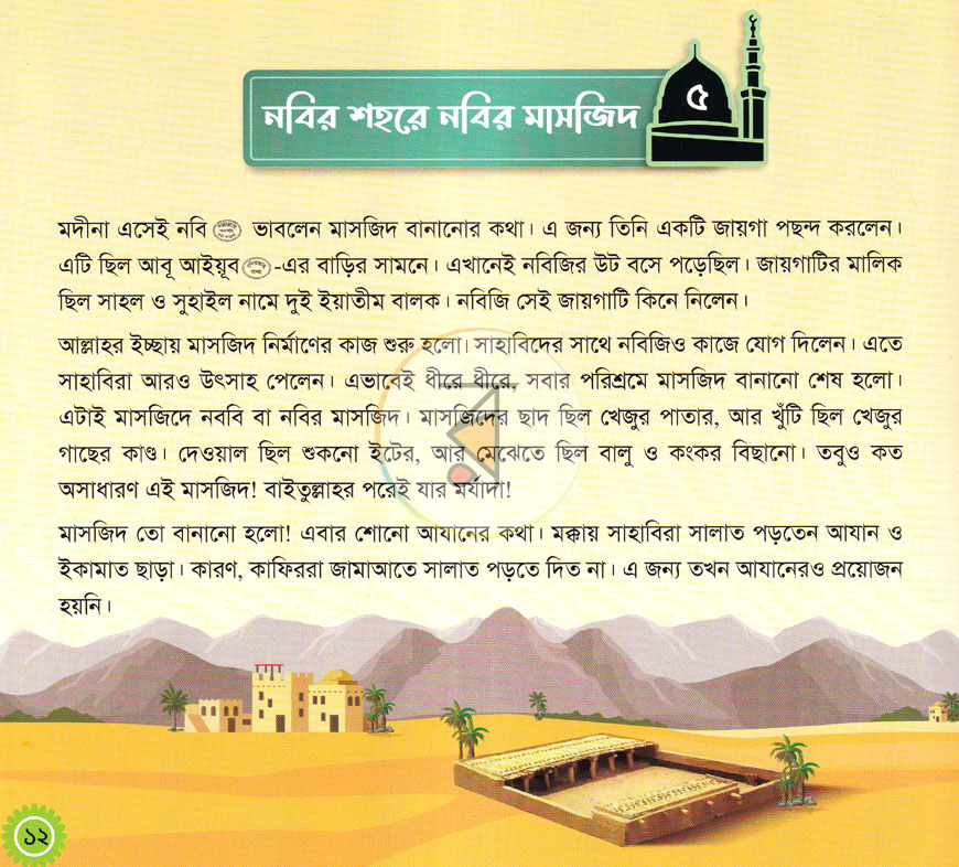 পাতা 23