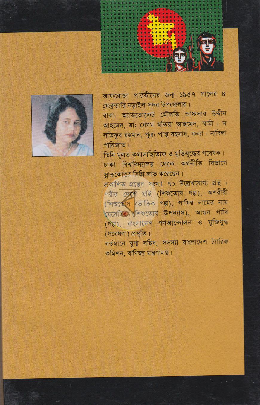 পাতা 12