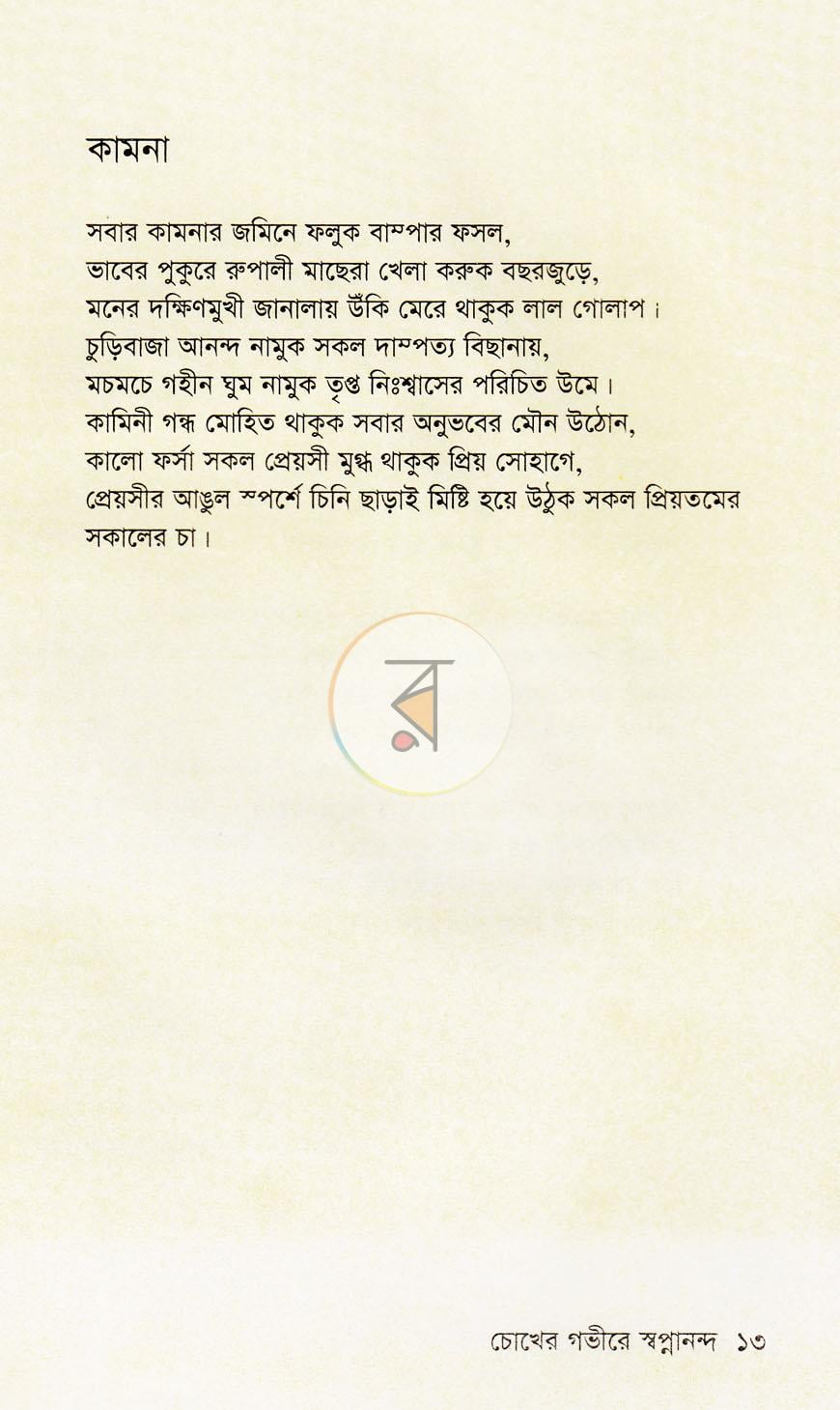 পাতা 8