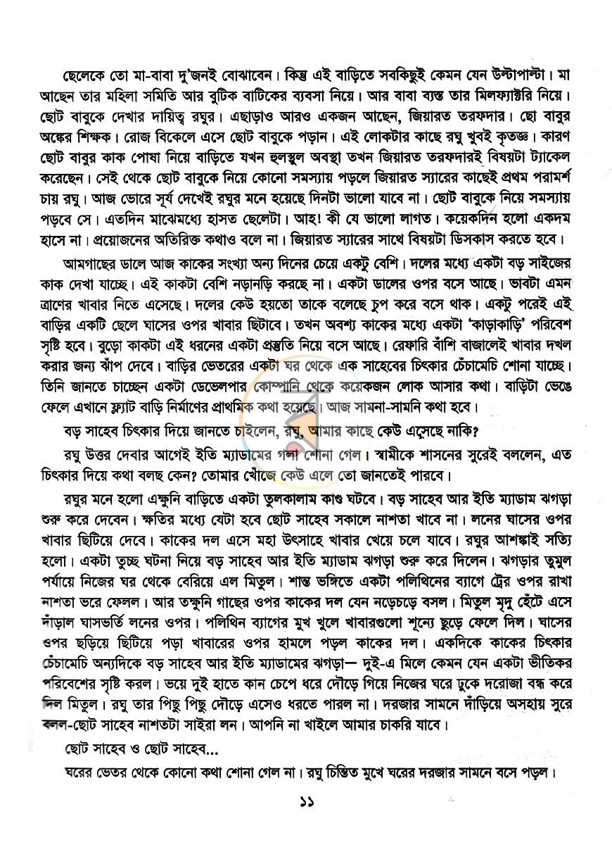পাতা 6
