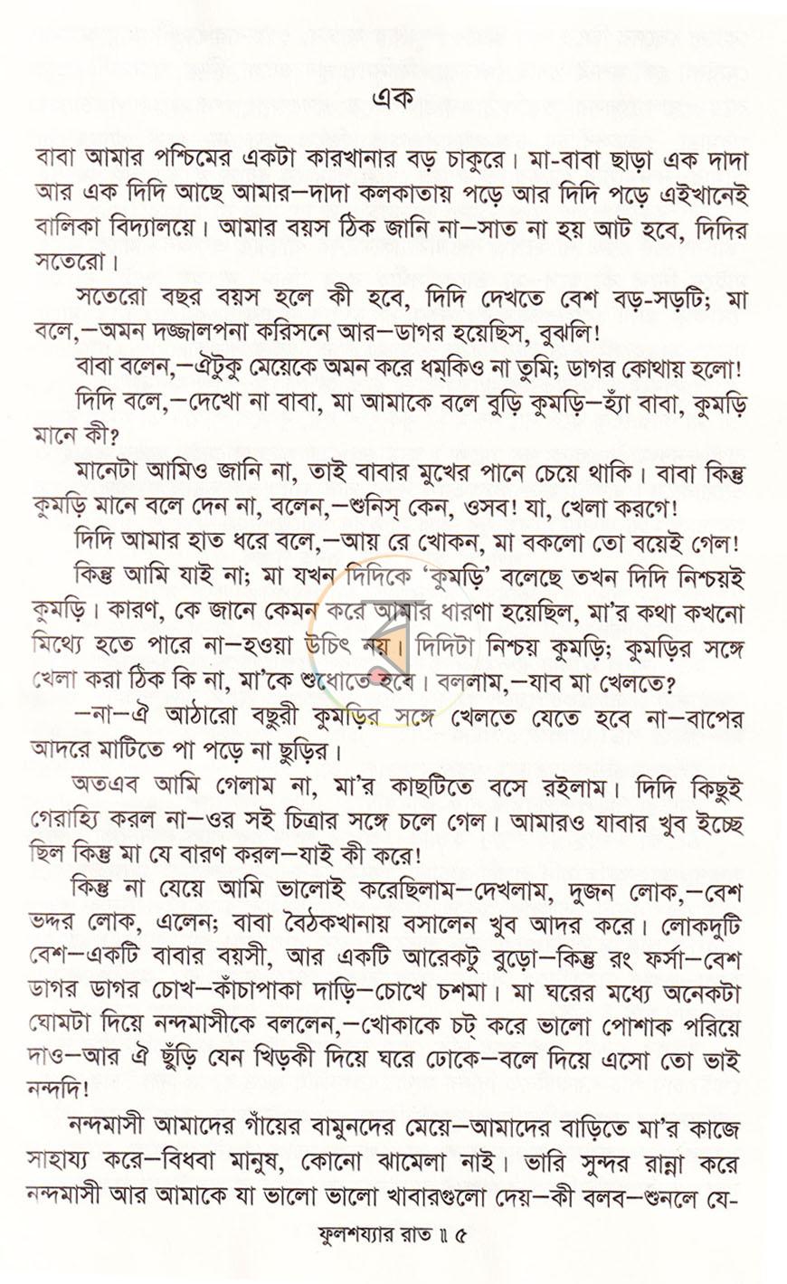 পাতা 3