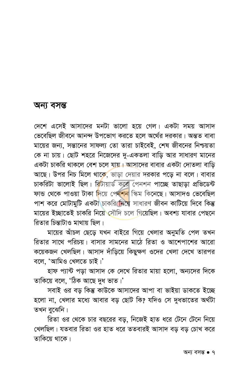 পাতা 7