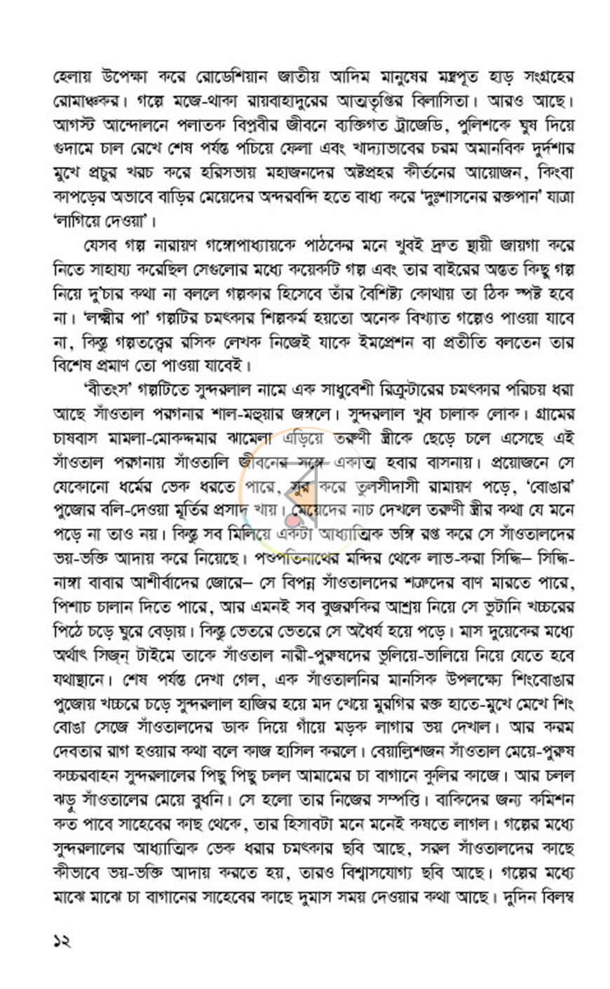 পাতা 9
