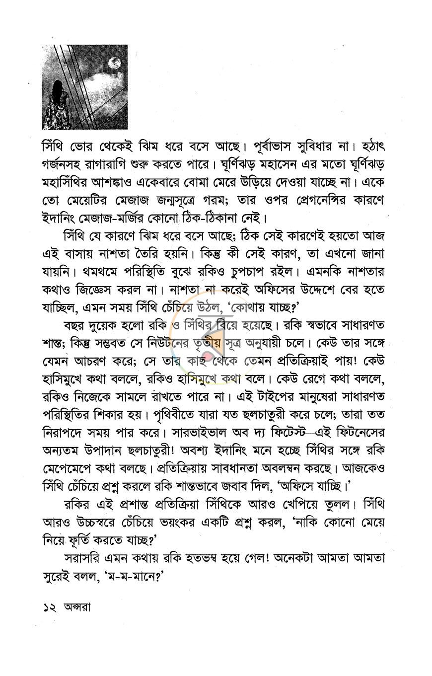 পাতা 7