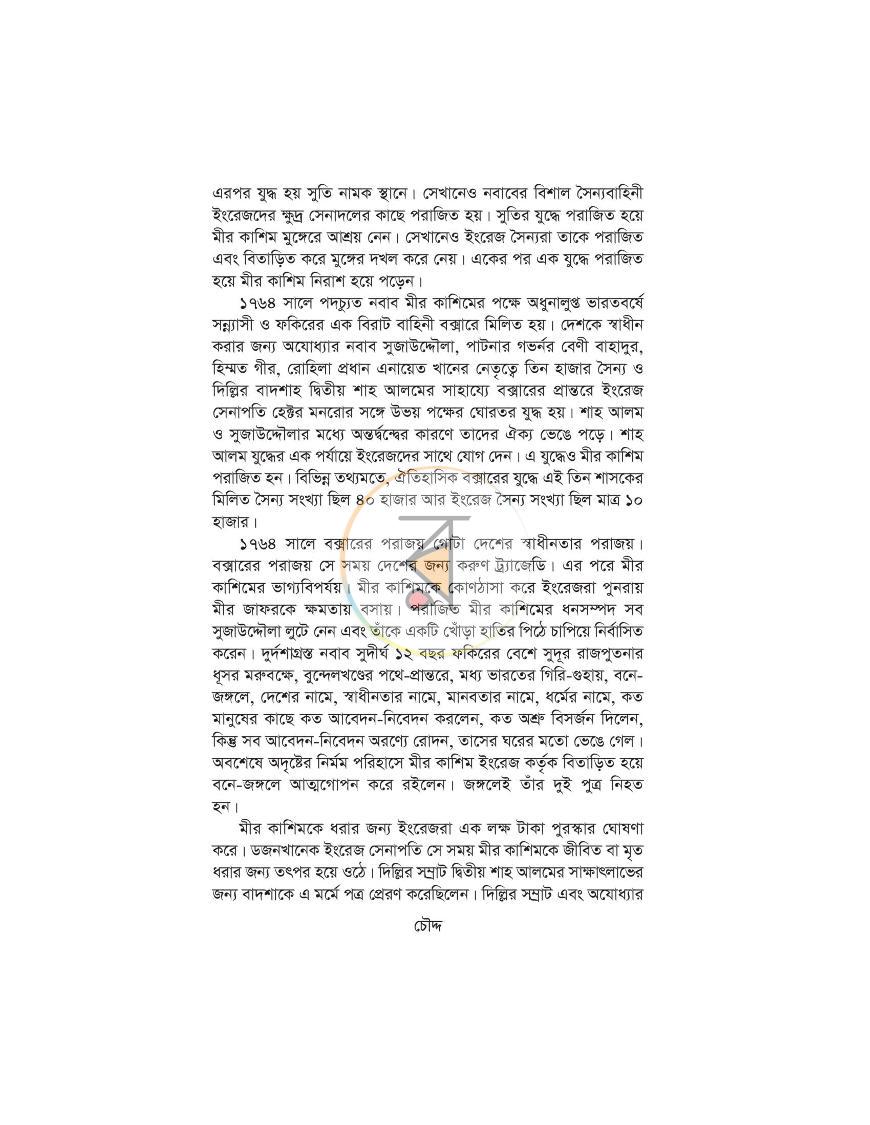 পাতা 8