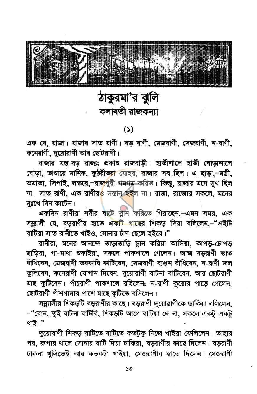 পাতা 6