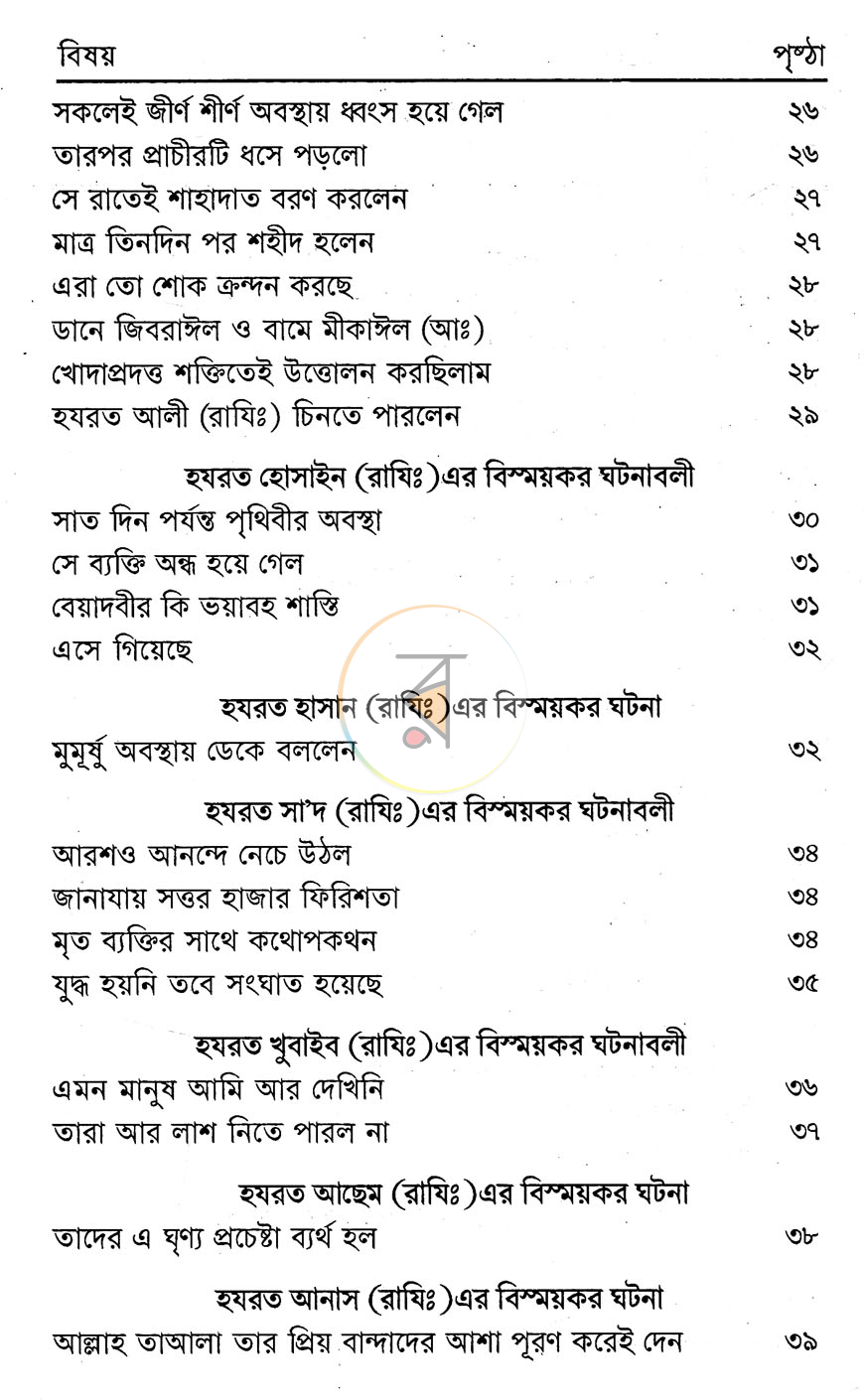 পাতা 6