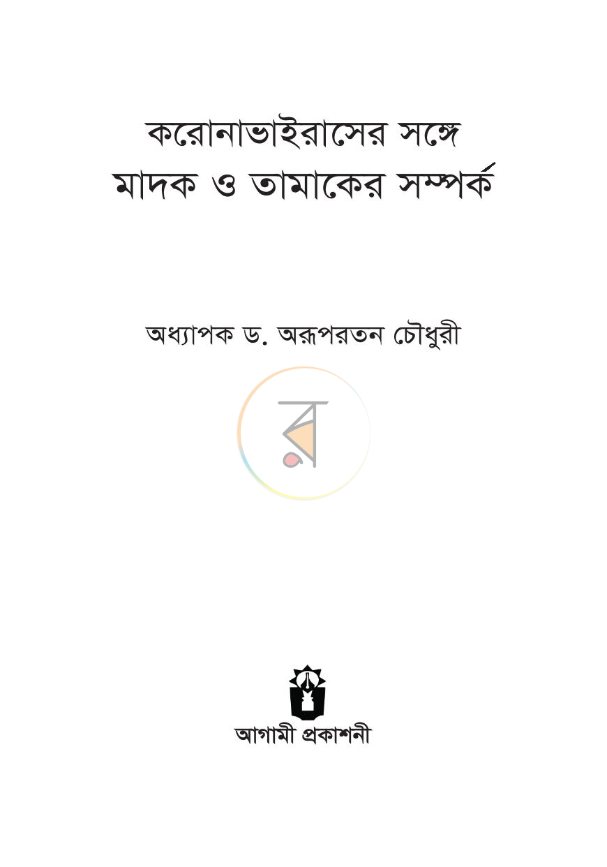 পাতা 2
