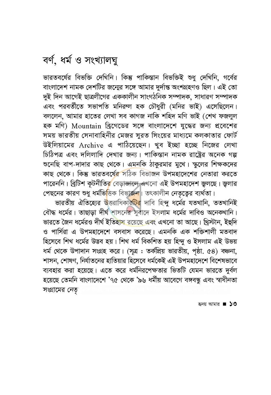 পাতা 7