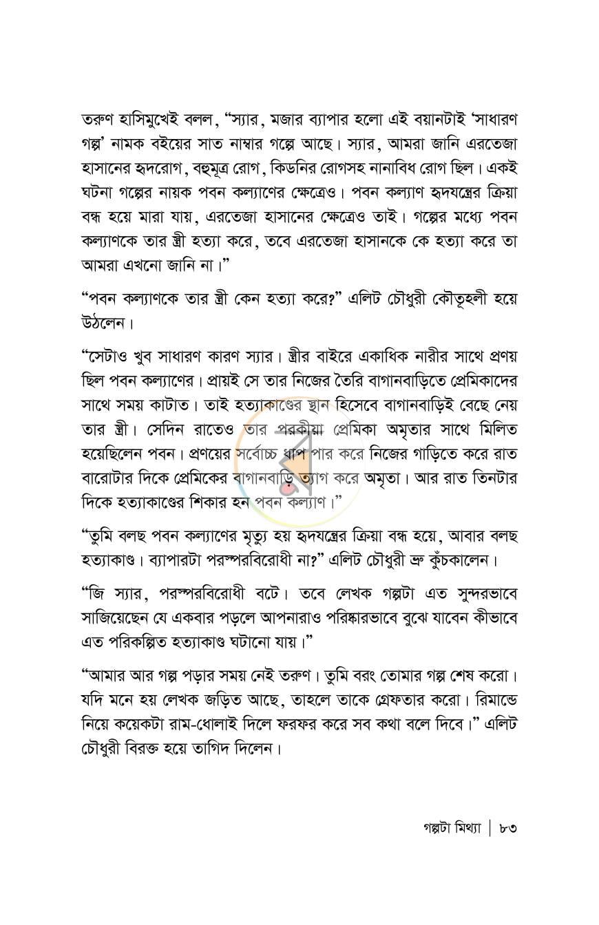 পাতা 83