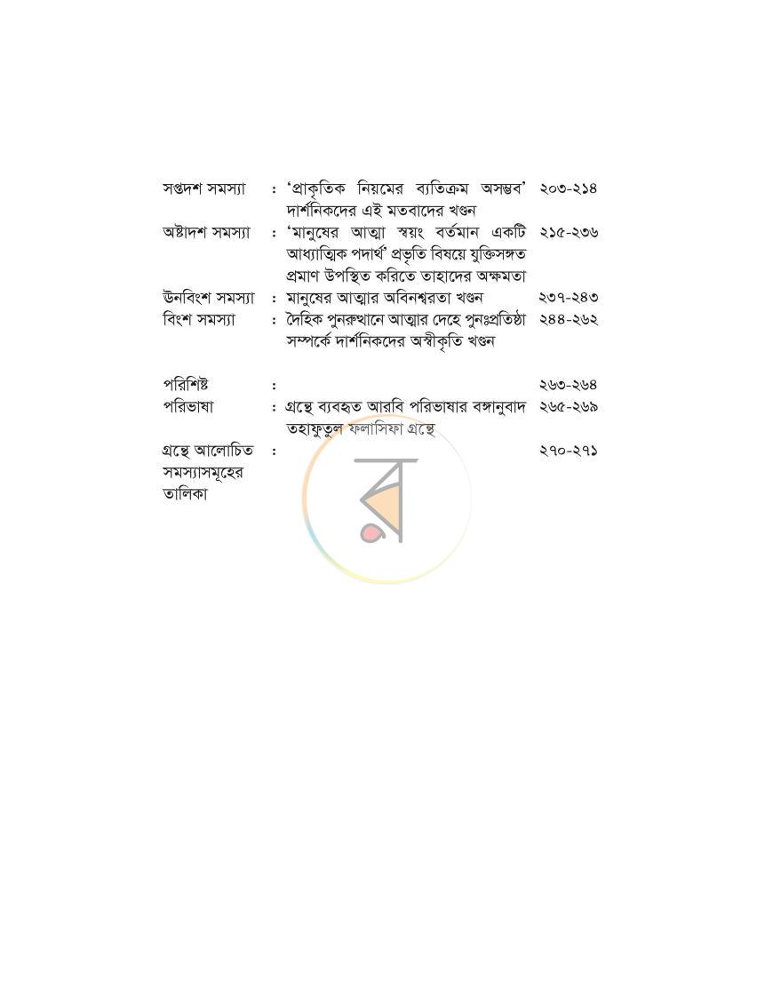 পাতা 12