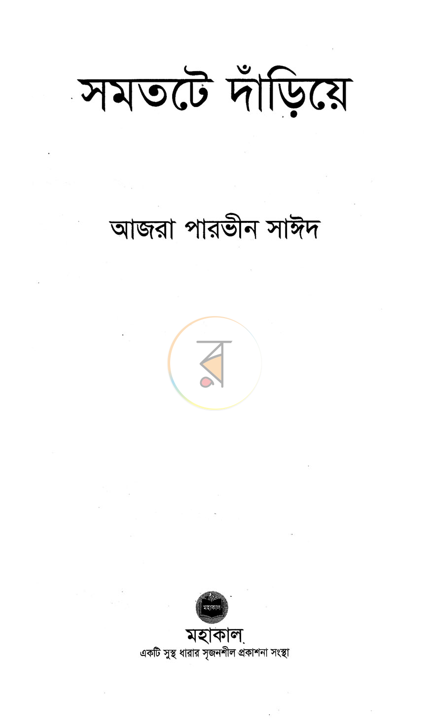 পাতা 2