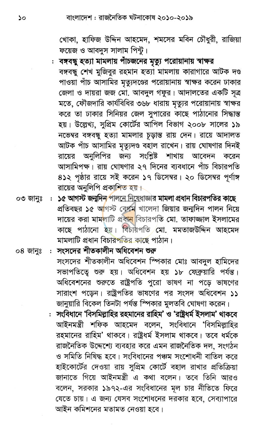 পাতা 6