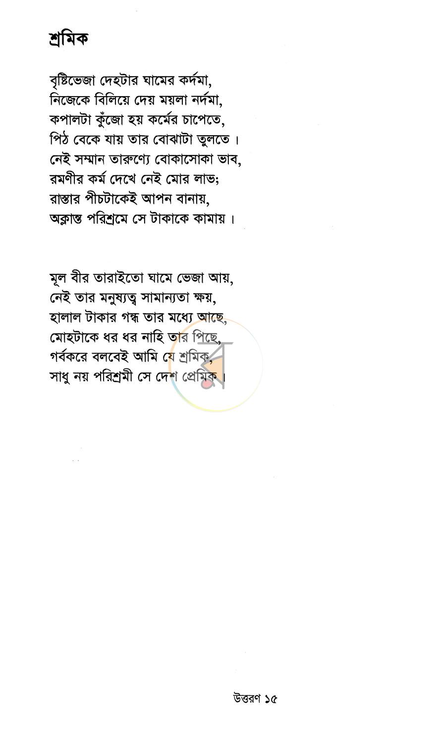 পাতা 9