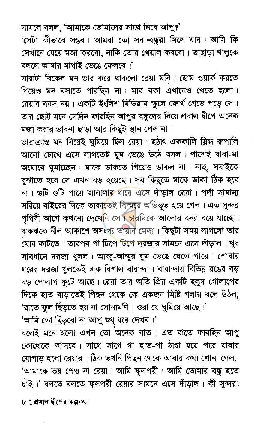 পাতা 5