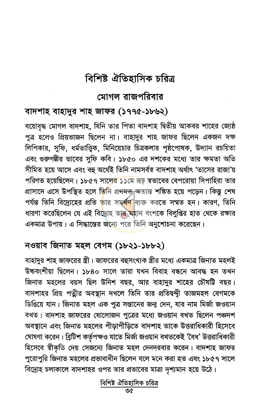 পাতা 8