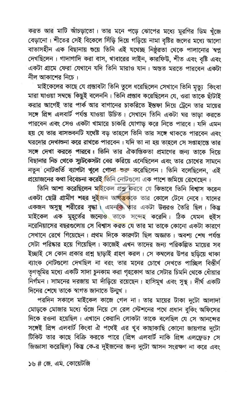 পাতা 8