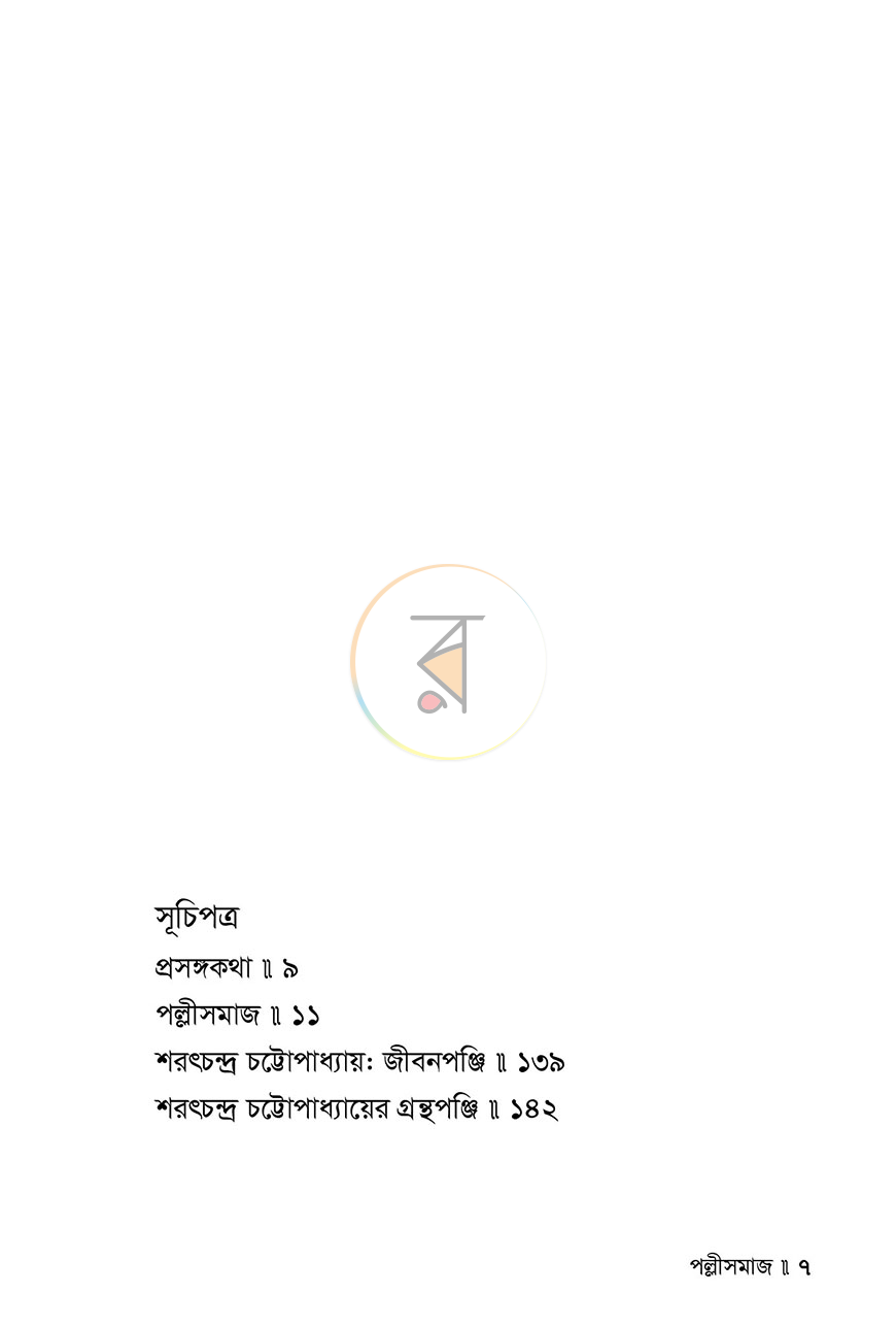 পাতা 2