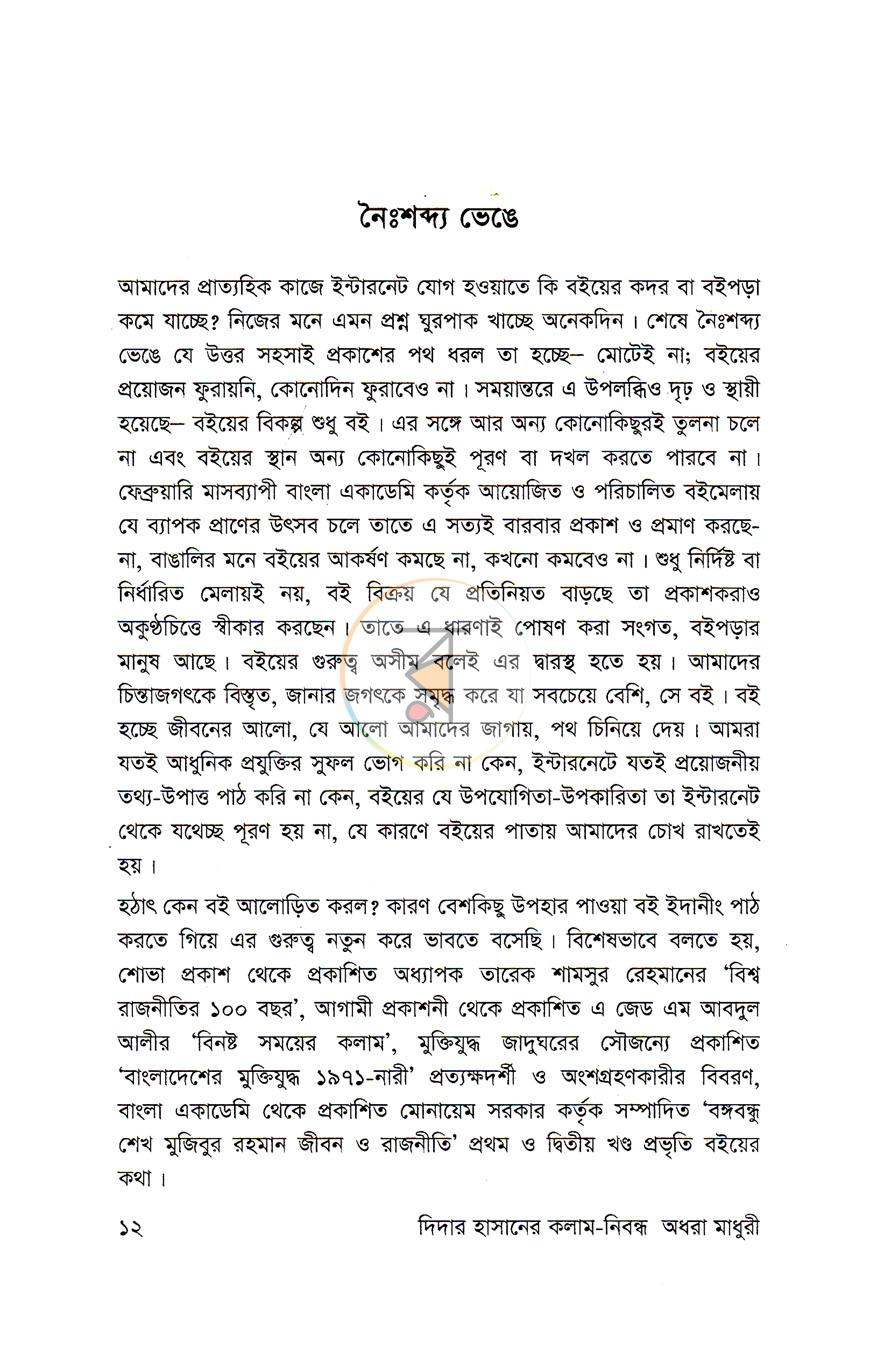 পাতা 7