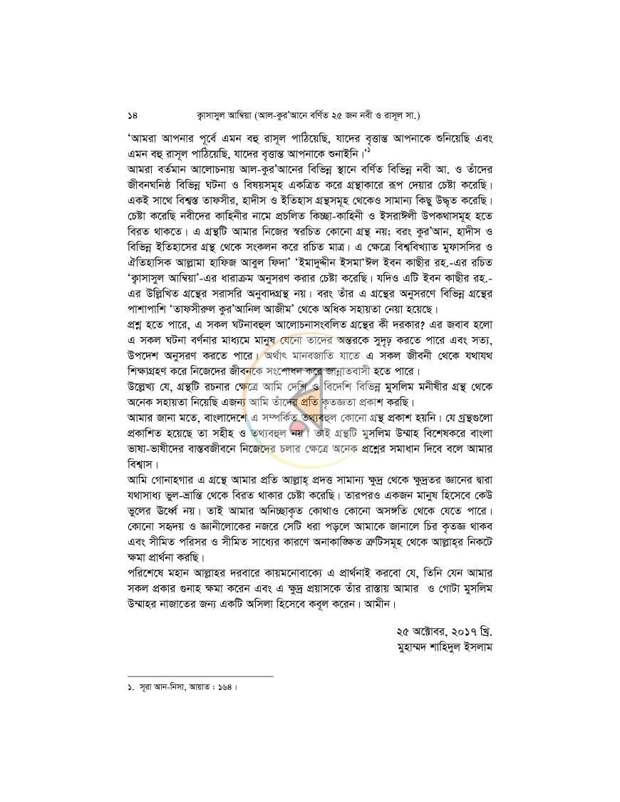 পাতা 14