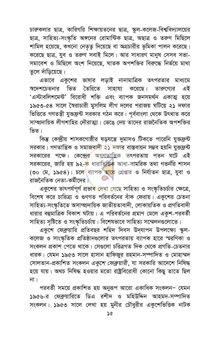 পাতা 9