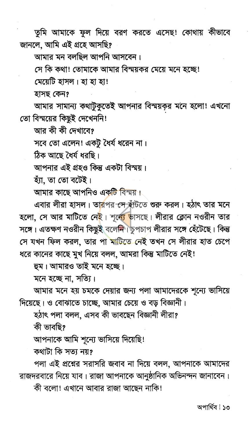 পাতা 8