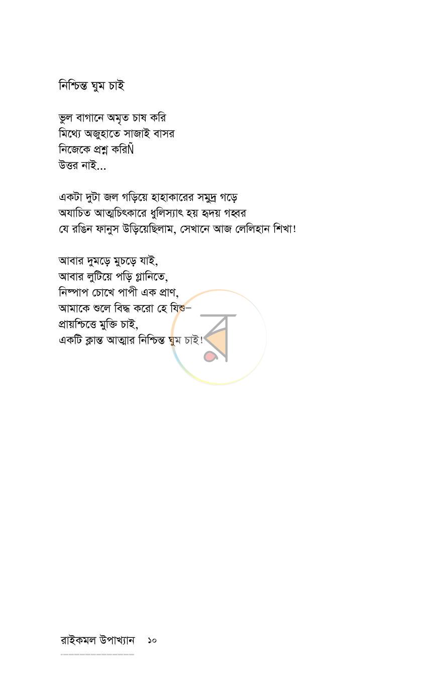 পাতা 4