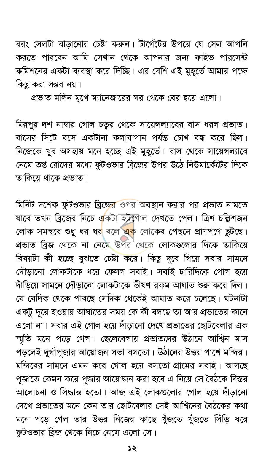 পাতা 6