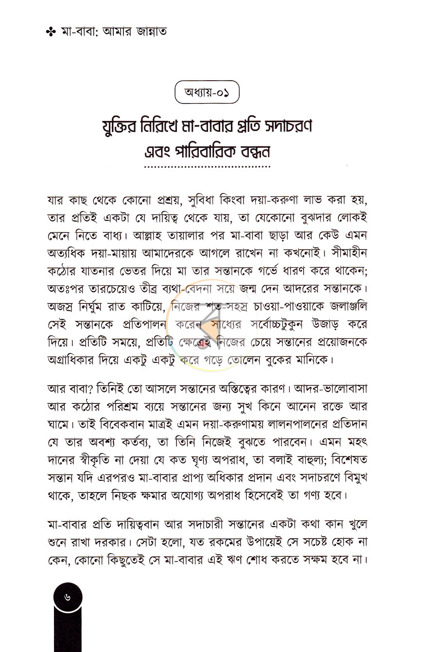 পাতা 6