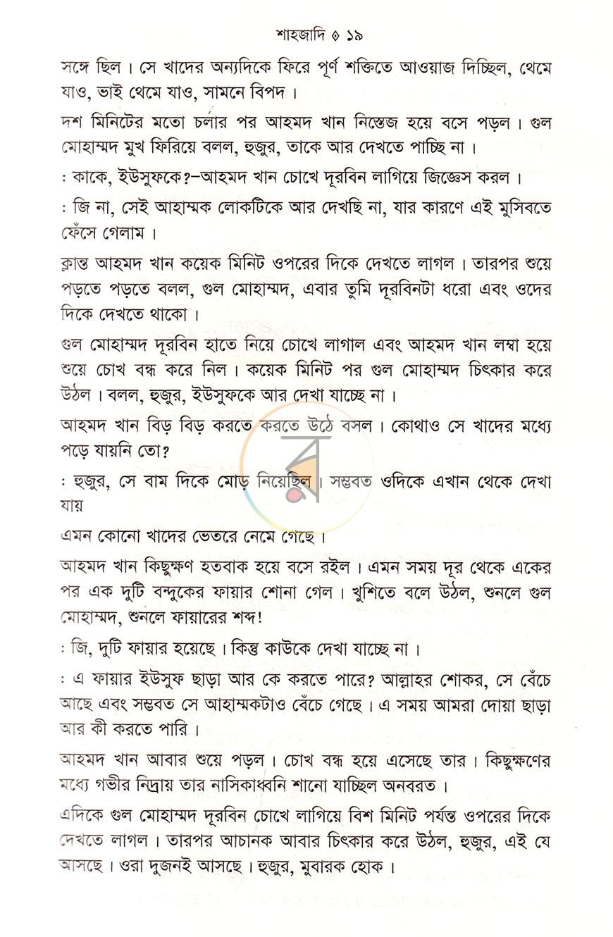 পাতা 9